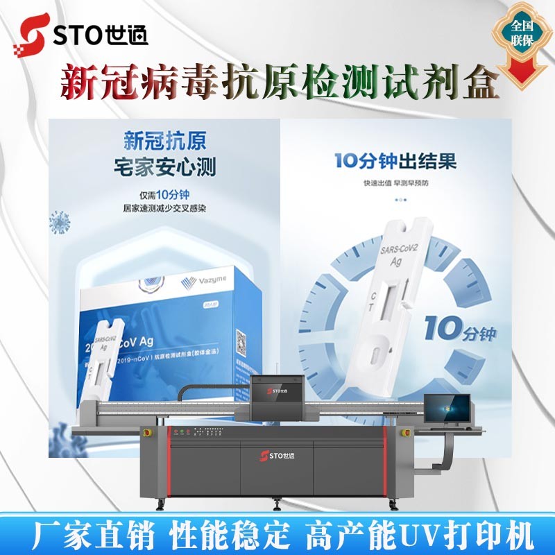 塑料新冠自測盒打印機-新冠測試盒UV打印機-高效療標識噴印設(shè)備