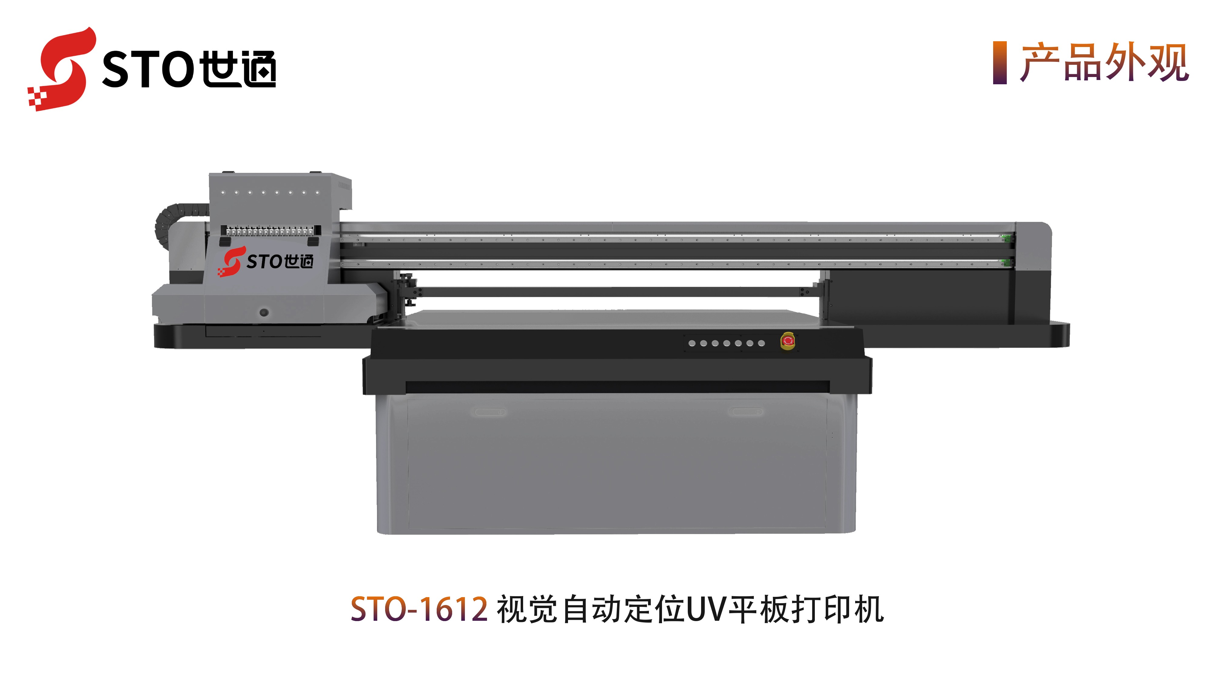 1612視覺自動定位UV打印機(jī)原理及技術(shù)參數(shù)
